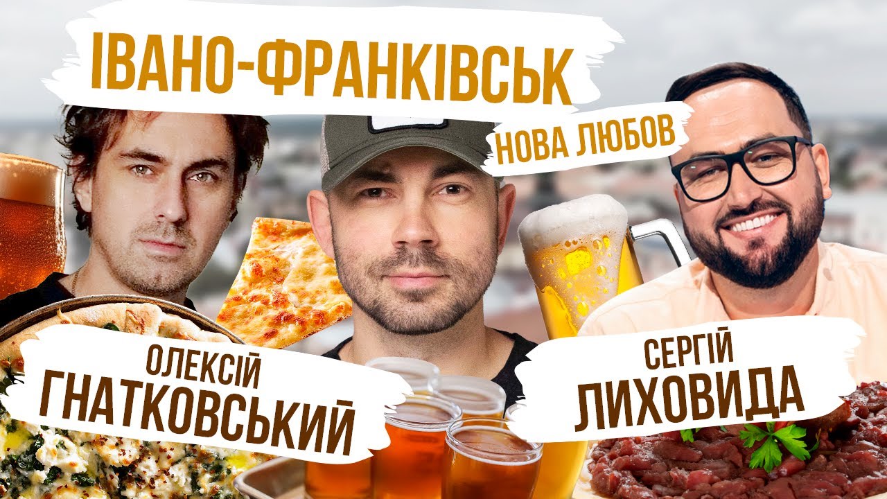 Франківськ — це смачно: шоумен Андрій Бєдняков у компанії зірок показав, де перекусити (ВІДЕО)