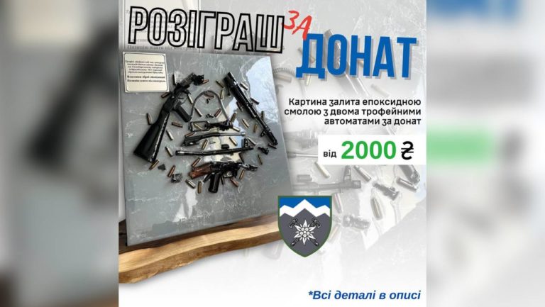 Коломийська “десятка” розіграє за донат картину із трофейними автоматами