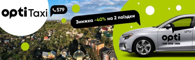 У Калуші Opti Taxi пропонує знижки: -40% для нових користувачів у застосунку