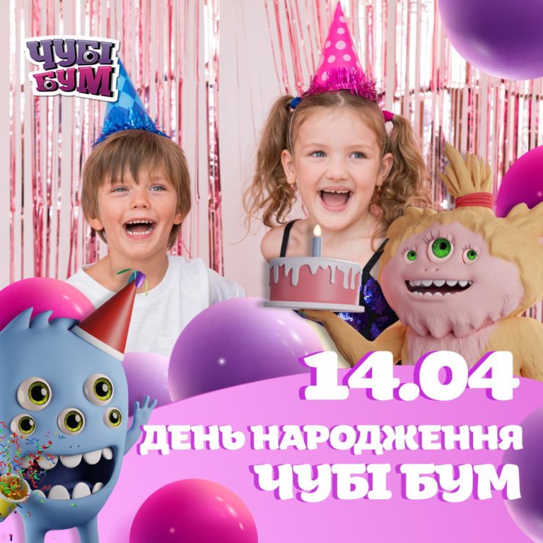 На День народження ЧУБІ БУМ 14.04 завітай та планшет вигравай!