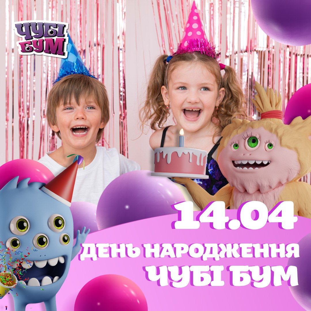 На День народження ЧУБІ БУМ 14.04 завітай та планшет вигравай!