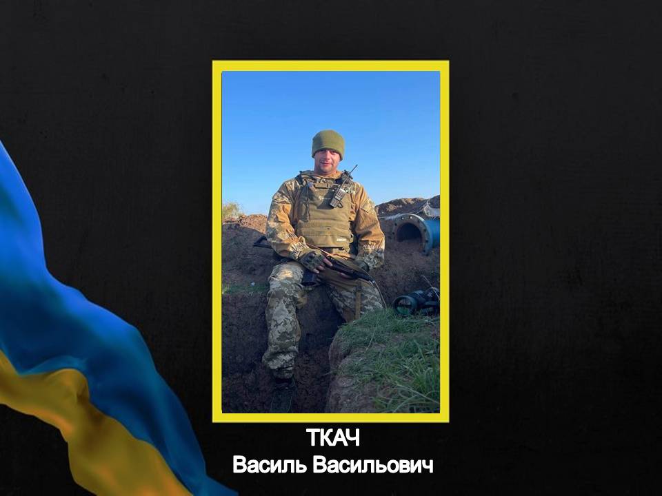 Вважався зниклим безвісти: підтвердили загибель воїна Василя Ткача з Болехівщини
