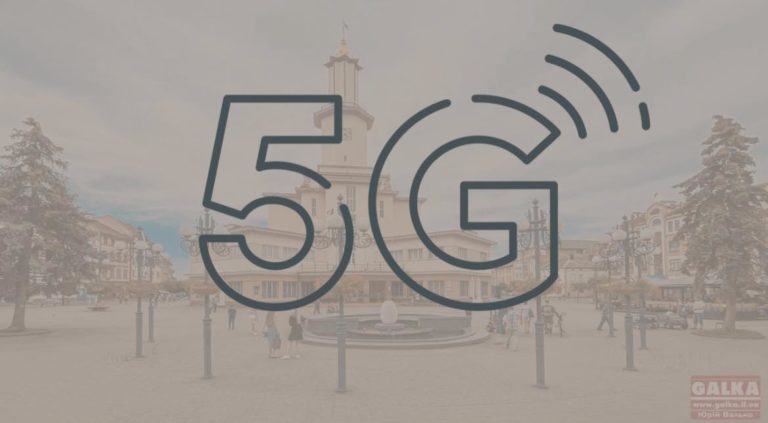 У Франківську протестували 5G-звʼязок – очільник Мінцифри