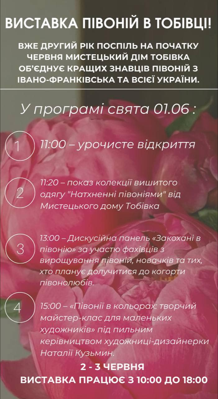 програма виставки півоній