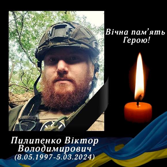 На війні загинув працівник франківської муніципальної інспекції Віктор Пилипенко