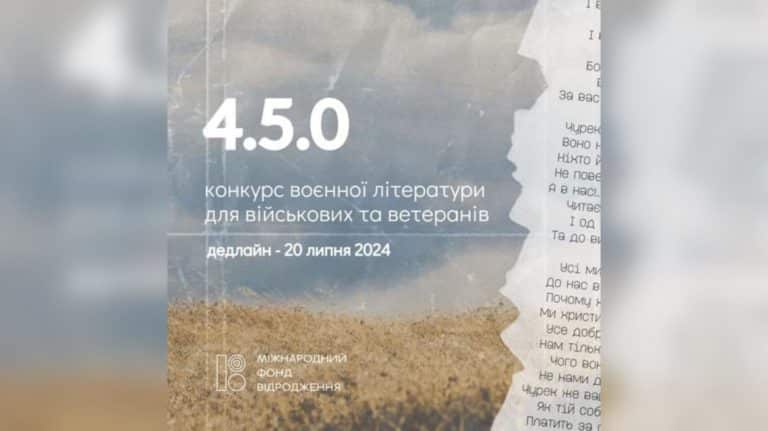 “4.5.0.”: військовослужбовців Прикарпаття запрошують позмагатися у літературному конкурсі