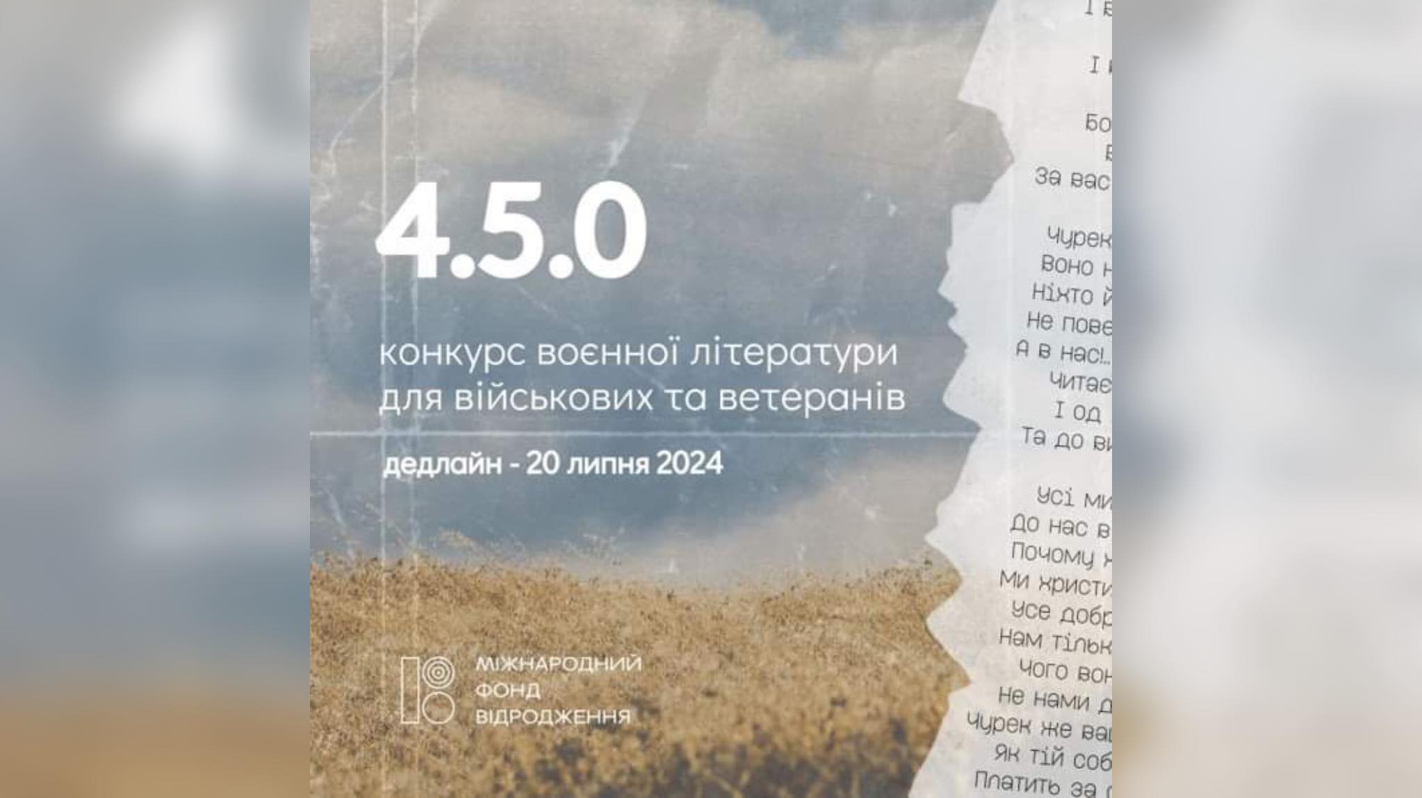 “4.5.0.”: військовослужбовців Прикарпаття запрошують позмагатися у літературному конкурсі