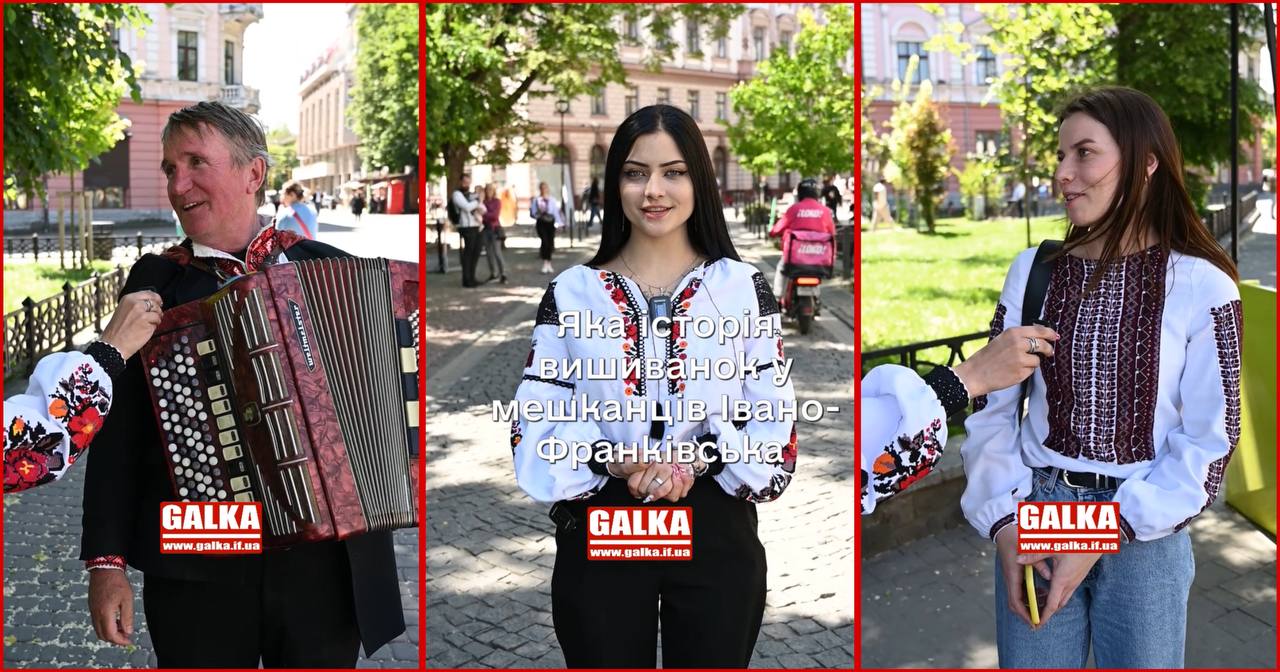 Франківці розповіли історії своїх вишиванок (ВІДЕООПИТУВАННЯ ГАЛКИ)