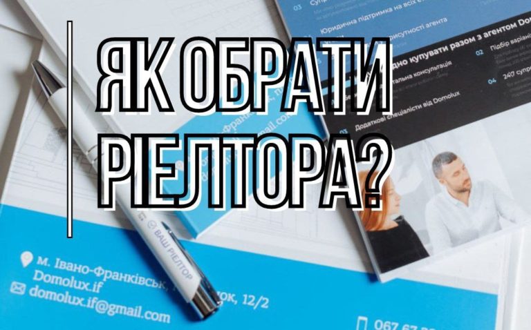 Як обрати рієлтора в Івано-Франківську