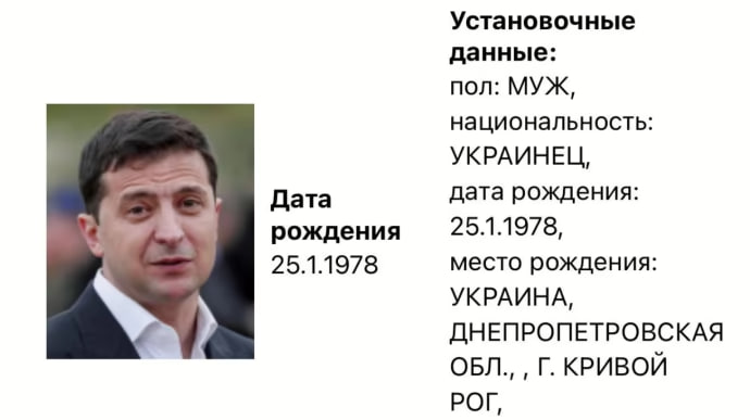 Росія оголосила Зеленського в розшук