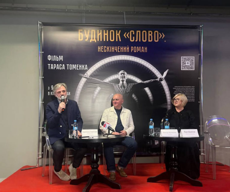 Частинка історії поневолення України: фільм “Будинок “Слово” презентували у Франківську  (ТРЕЙЛЕР)