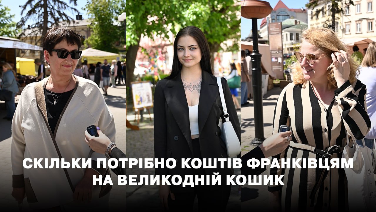 Скільки грошей франківці витратили на приготування Великоднього кошика? (ВІДЕООПИТУВАННЯ ГАЛКИ)