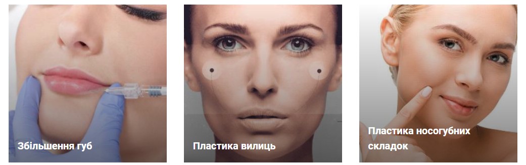 Контурна пластика обличчя: ідеальне вирішення для вашої краси