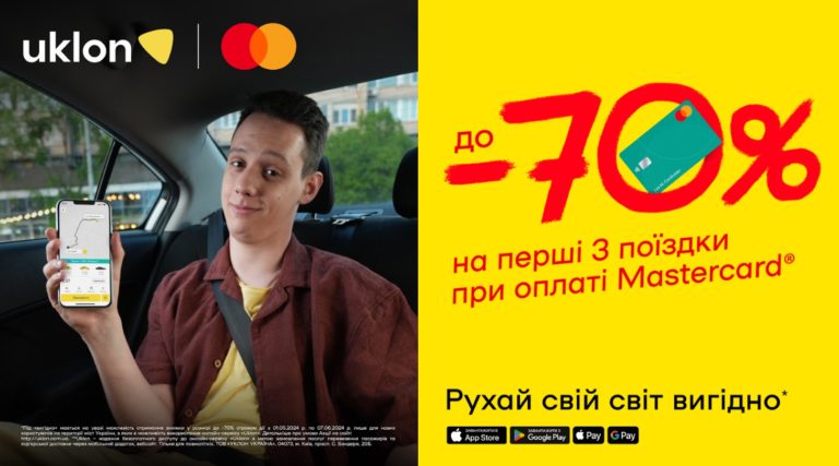 Uklon дарує франківцям до 70% знижки на поїздки при оплаті карткою Mastercard
