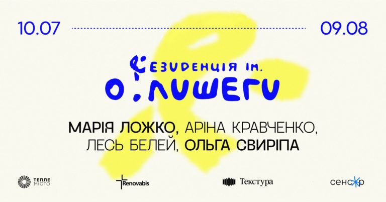 Оголосили учасників другої літературної резиденції в Івано-Франківську (СПИСОК)