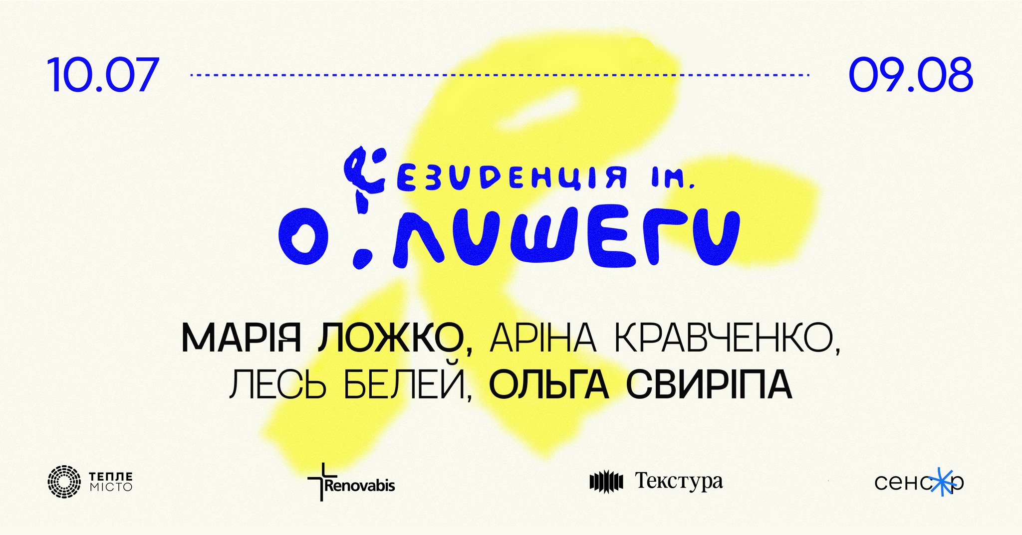 Оголосили учасників другої літературної резиденції в Івано-Франківську (СПИСОК)
