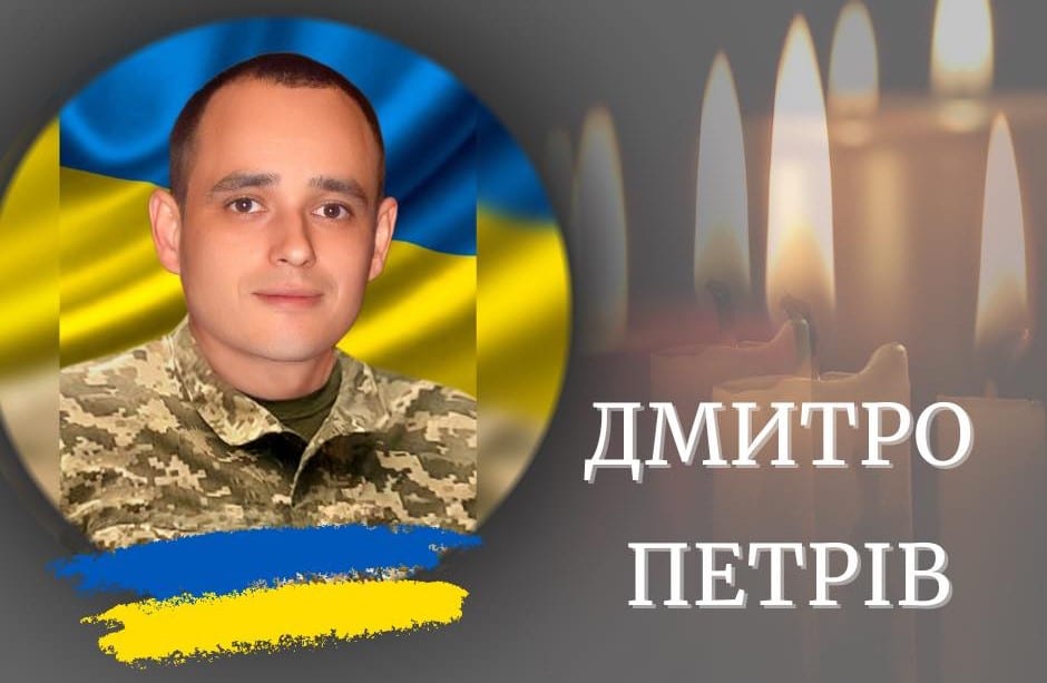 Вважався зниклим безвісти: на фронті загинув боєць з Калуша Дмитро Петрів