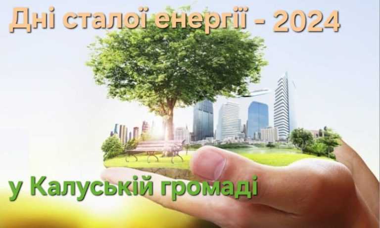 У Калуші до Днів сталої енергії пройде акція “День без авто”