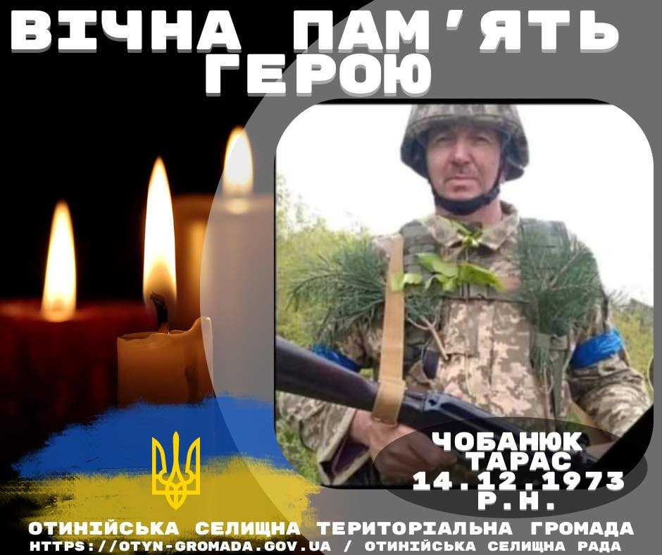 Вважався безвісти зниклим: на війні загинув прикарпатець Тарас Чобанюк