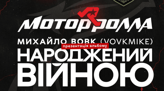 Коломиянин Михайло Вовк презентує музичний альбом “Народжений війною”