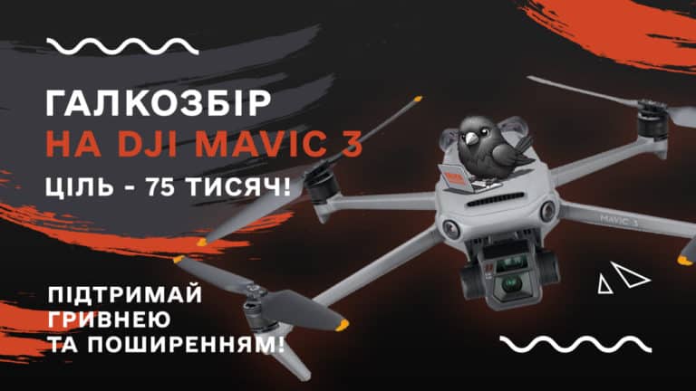 ГАЛКОЗБІР на “очі”: зібрано понад 20% потрібної суми (РЕКВІЗИТИ)