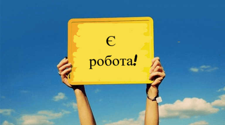 Пошук роботи онлайн: як знайти найкращі вакансії у кілька кліків