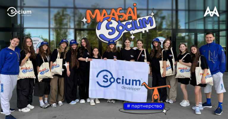 Будівельна компанія Socium Developer – Будуємо майбутнє через підтримку молоді