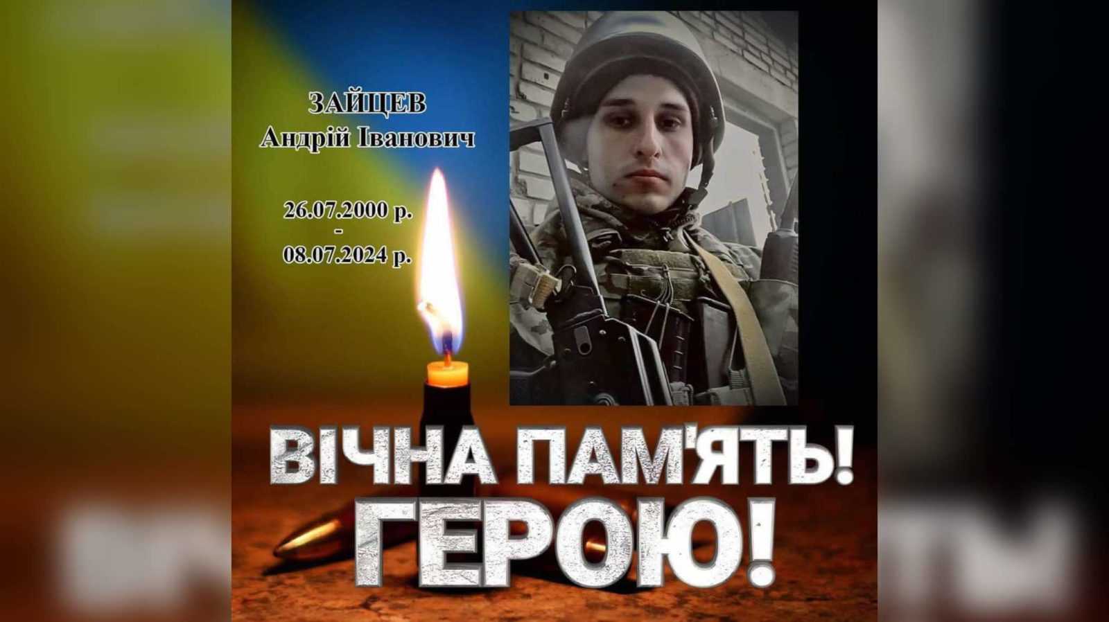 У бою на Донеччині загинув прикарпатець Андрій Зайцев