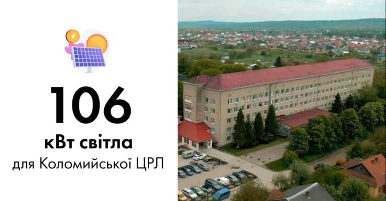 На Коломийській центральній лікарні встановлять 284 сонячні панелі