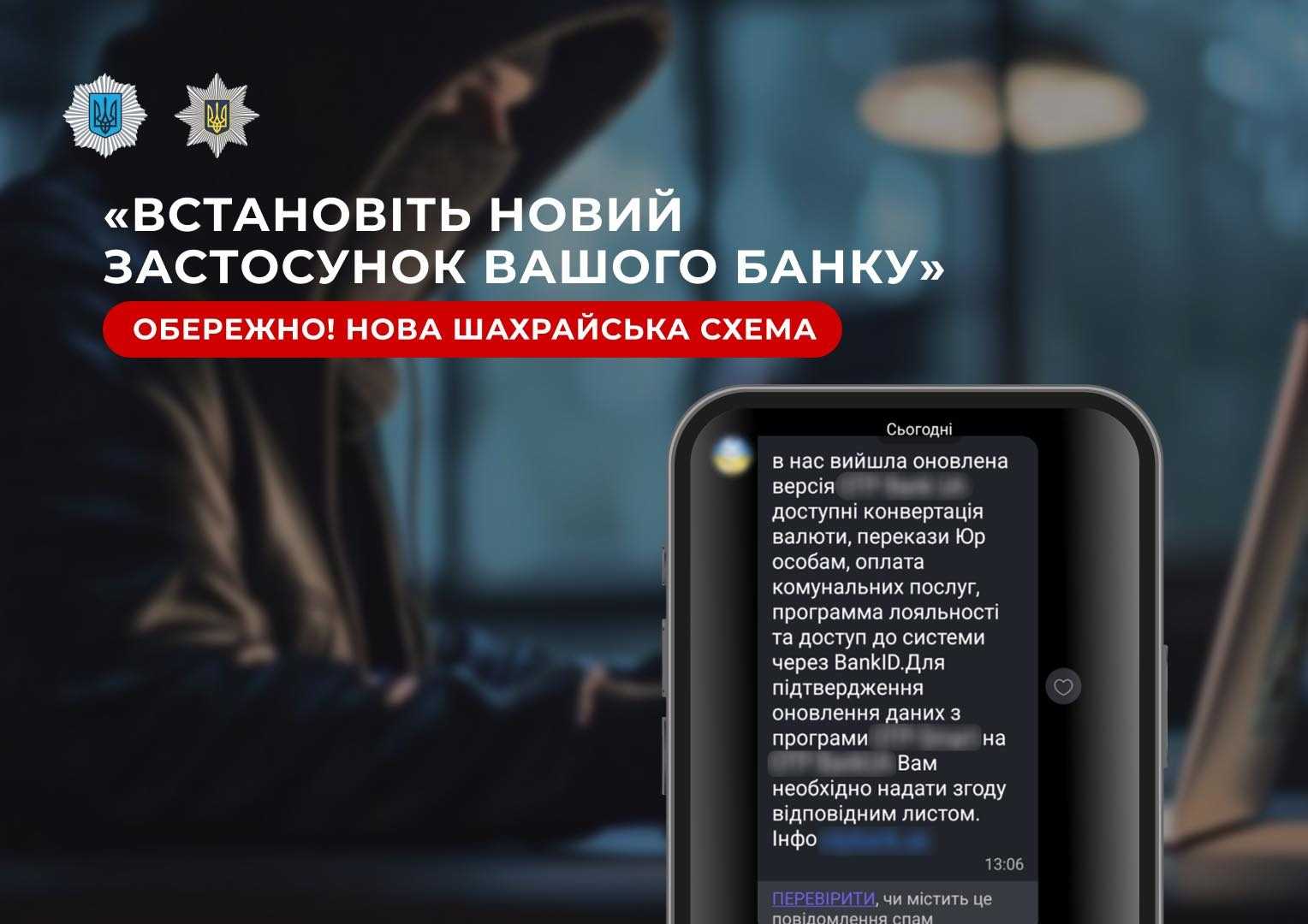 Псевдобанкіри просять людей звантажувати “оновлений” застосунок і виманюють в них гроші