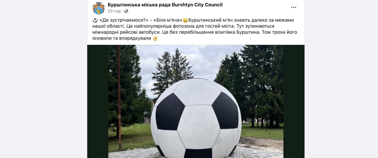 У Бурштині за 66 тисяч гривень відремонтували скульптуру мʼяча (ФОТОФАКТ)