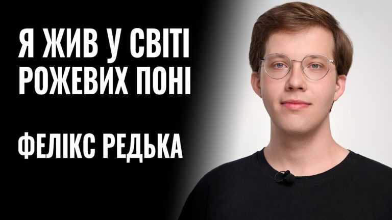 Стендапер Фелікс Редька назвав найсмішніших людей країни (ВІДЕО)
