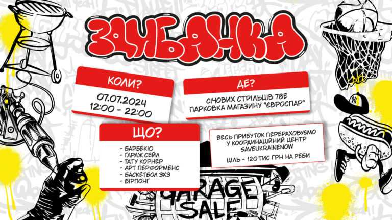 Франківців запрошують на “Благодійну Здибанку”