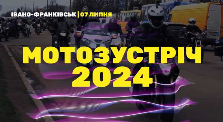 У Франківську відбудеться благодійна мотозустріч (ПРОГРАМА)