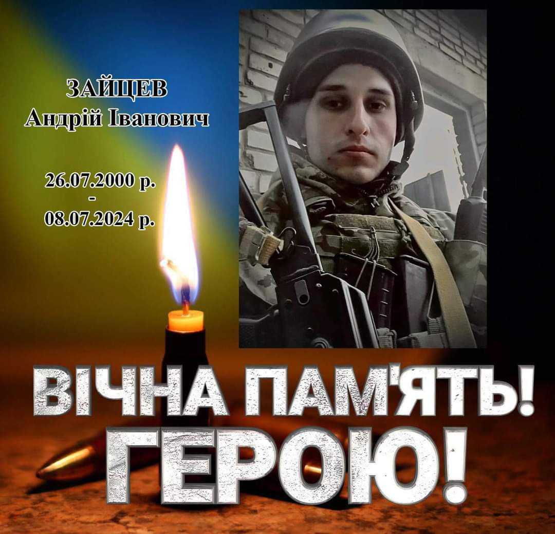 загиблий на війні воїн Андрій Зайцев