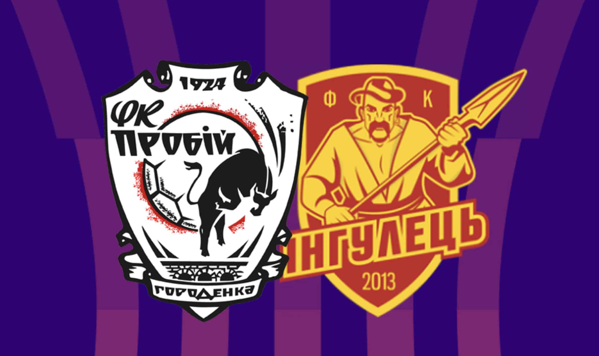 Городенківський “Пробій” зіграє проти “Інгульця” у наступному етапі Кубка України