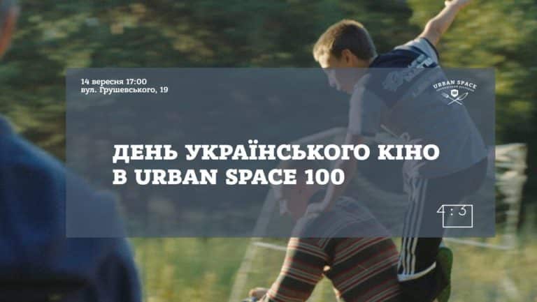 У Франківську проведуть День українського кіно: покажуть короткометражні фільми (ПРОГРАМА) 