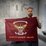 Ростислав Держипільський з прапором бригади ДШВ