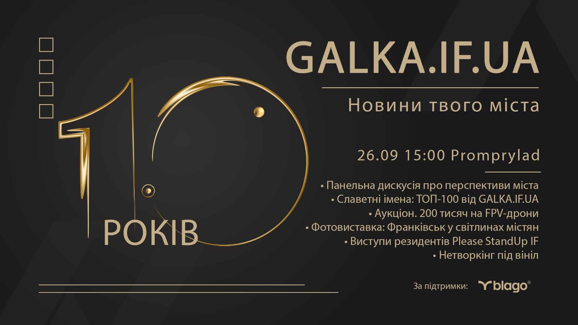 Говоримо про місто, збираємо на ЗСУ, жартуємо про сьогодення: Галка запрошує на свій перший ювілей