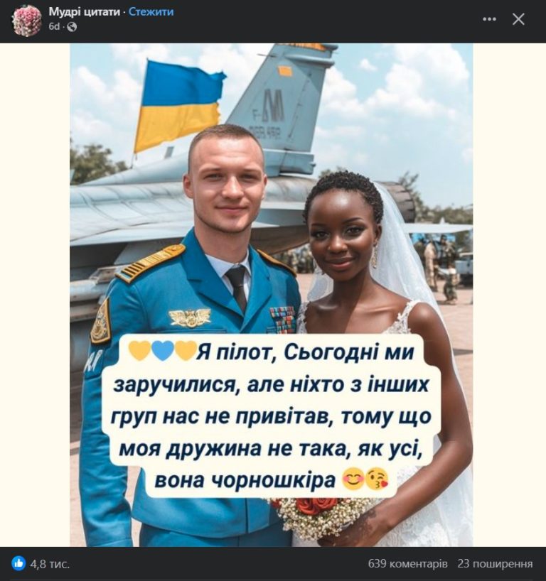 “Ми одружилися, але нас ніхто не вітає”: картинки від ШІ можуть грати на руку росії
