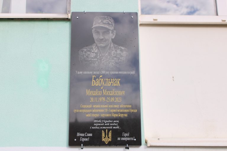 У Верховині відкрили меморіальну дошку захиснику Михайлу Бабульчаку (ФОТО)