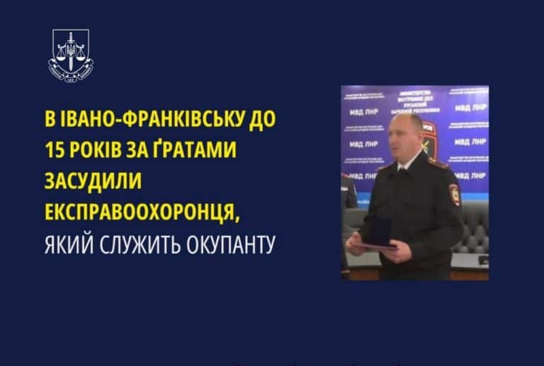 У Франківську суд дав 15 років за ґратами зраднику, який служить в міліції окупантів