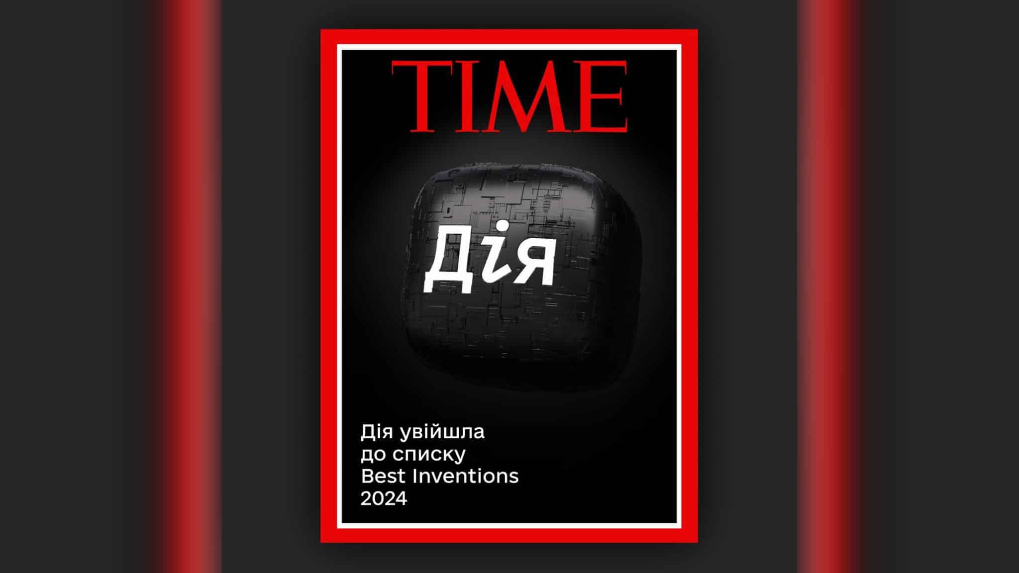 Журнал “Time” назвав застосунок “Дія” одним з найкращих винаходів світу