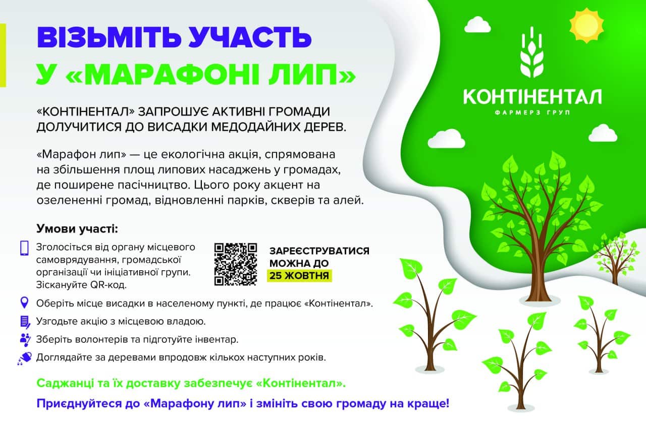 анонс марафону лип