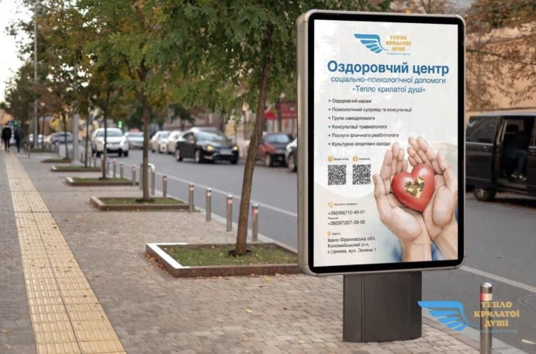 У прикарпатському центрі “Тепло крилатої душі” надаватимуть психологічну підтримку (ФОТО)