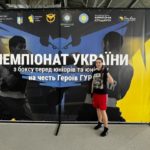 чемпіонат України з боксу у пам'ять про Героїв ГУР