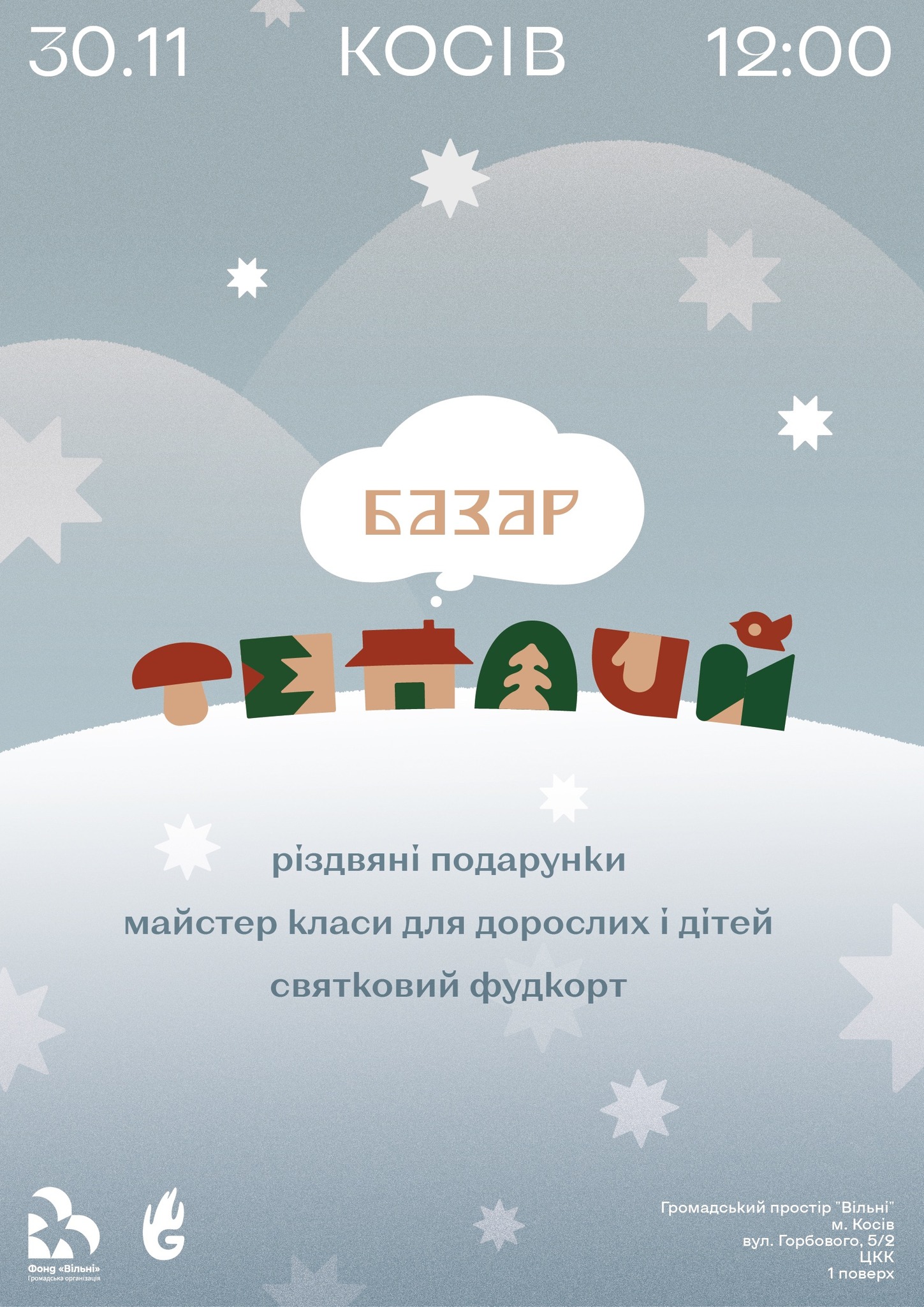 Прикарпатців кличуть на благодійний “Теплий базар” у Косові