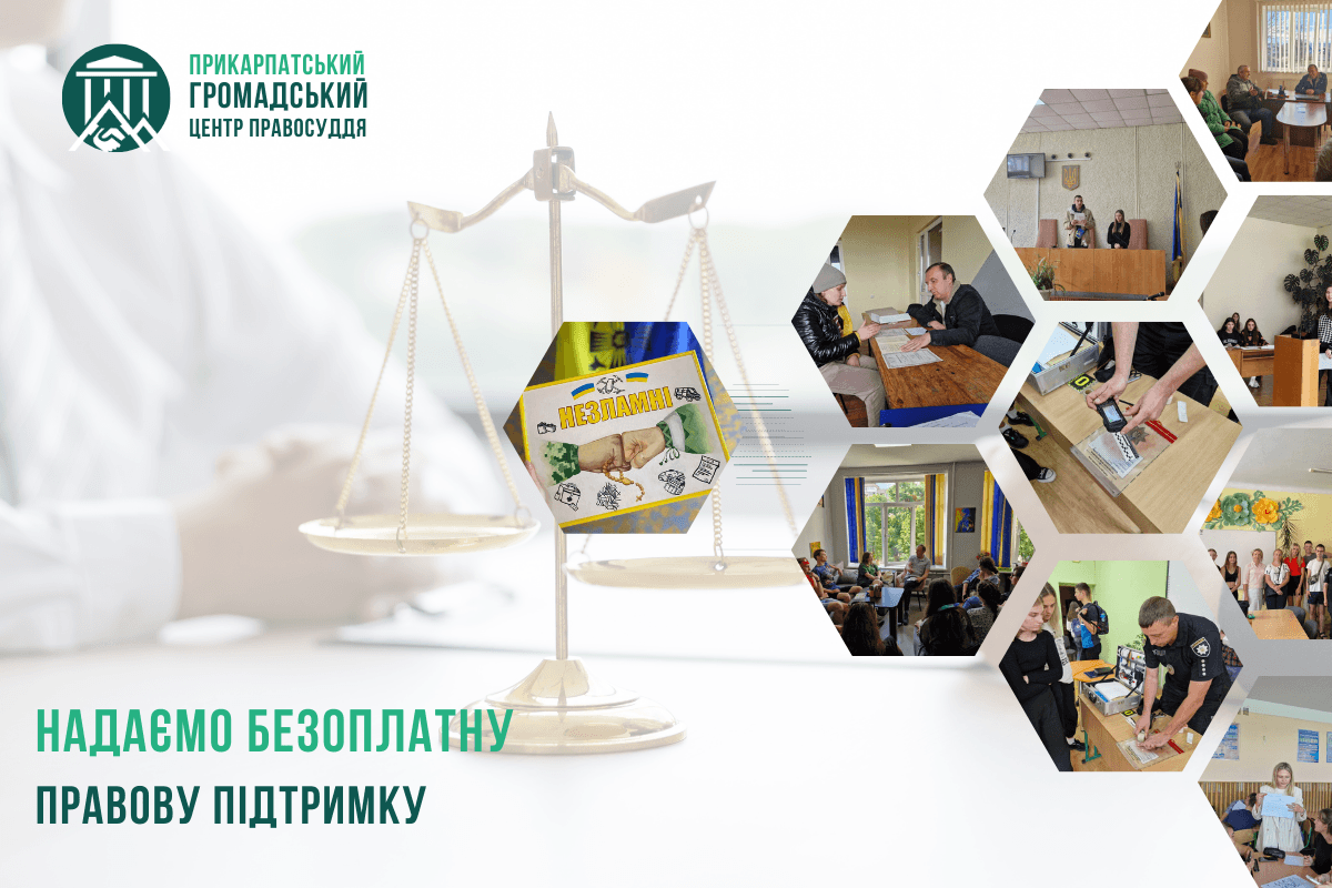 На Прикарпатті при ліцеях запровадять «Школи правосуддя»
