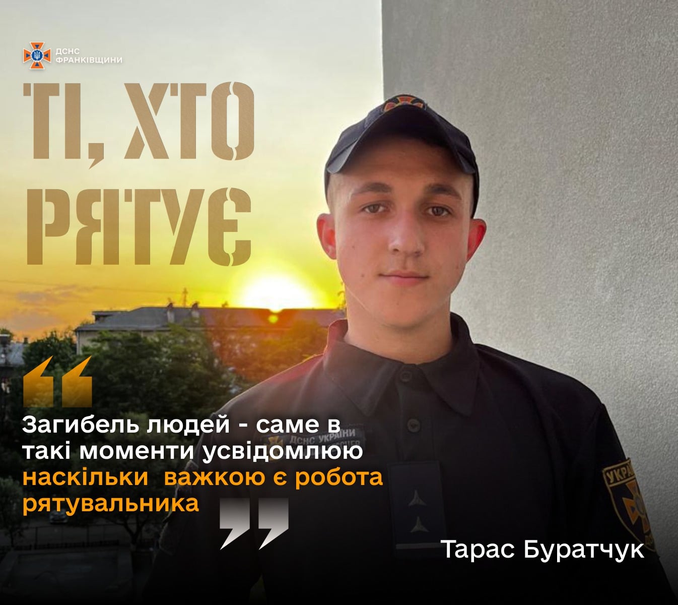 Ліквідовував наслідки обстрілів: історія 21-річного прикарпатського рятувальника Тараса Буратчука
