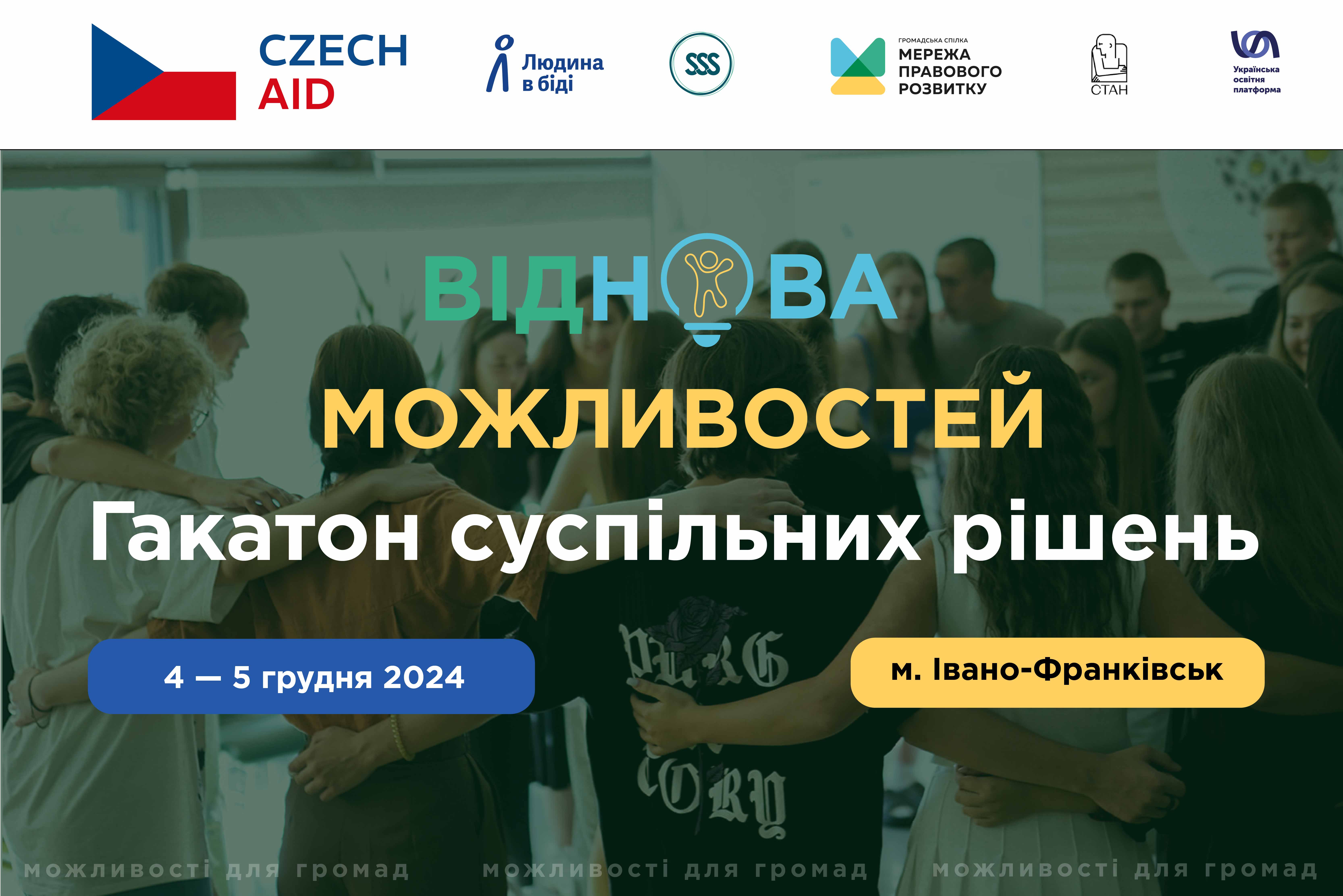 У Франківську для молоді проведуть гакатон для розробки інноваційних соціальних ідей